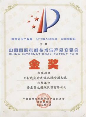 專利獎(jiǎng).png 專利獎(jiǎng).png