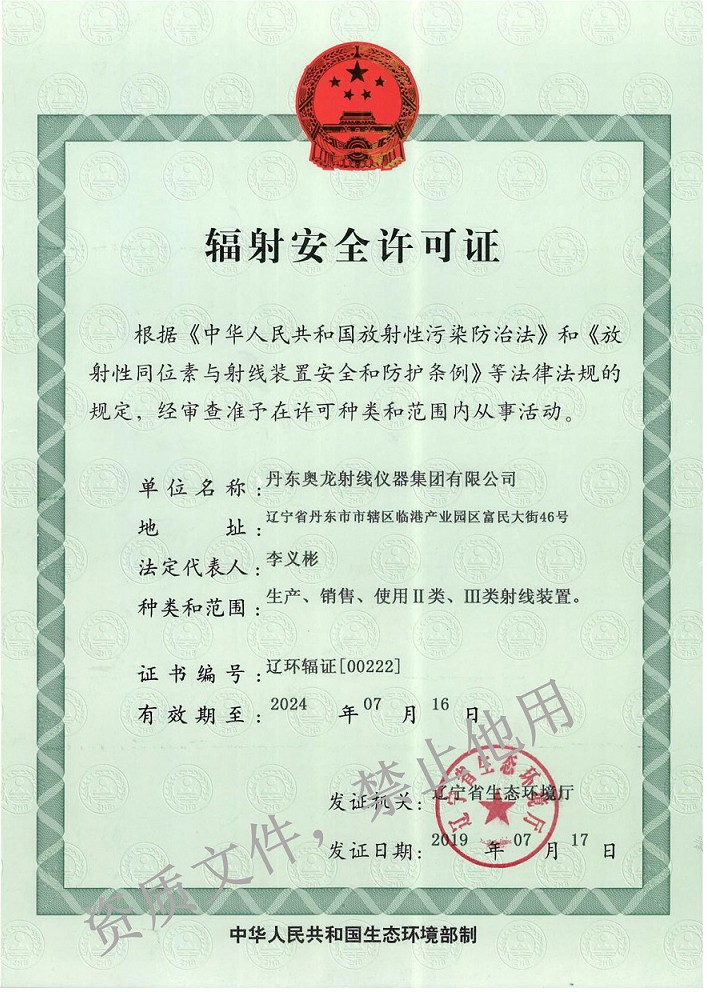 輻射安全證.jpg 輻射安全證.jpg